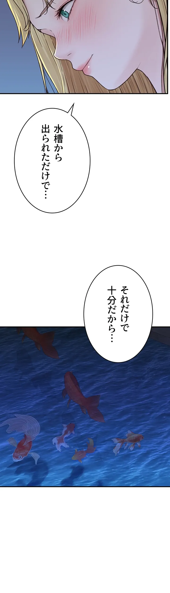 抜け出せない母親の沼 - Page 45